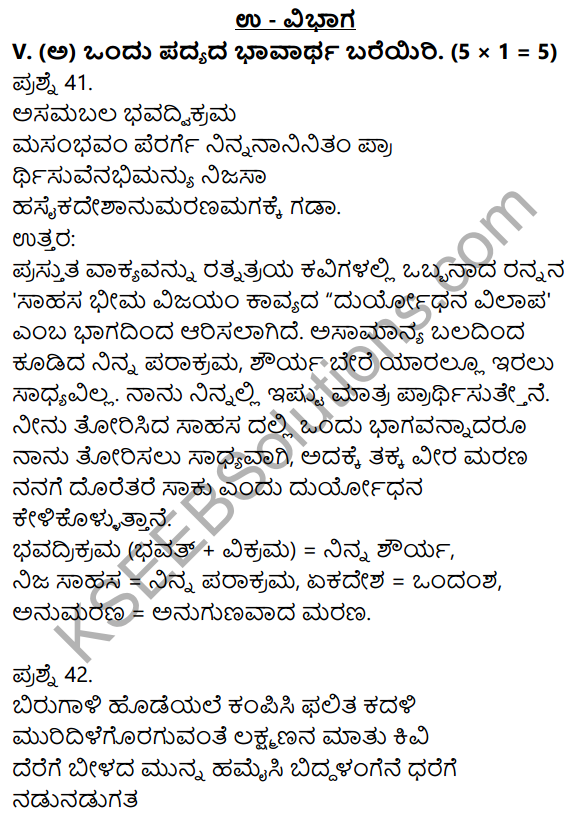 1st PUC Kannada Model Question Paper 3 with Answers 23