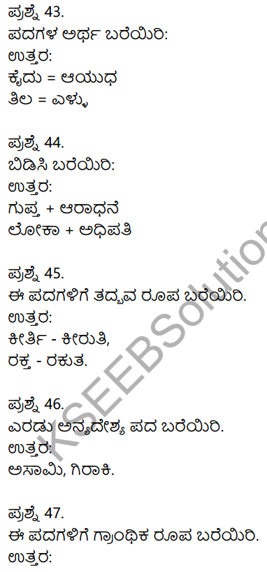 1st PUC Kannada Model Question Paper 3 with Answers 25