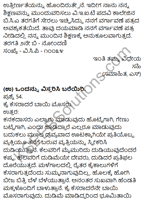 1st PUC Kannada Model Question Paper 3 with Answers 31