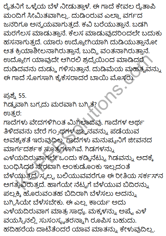 1st PUC Kannada Model Question Paper 3 with Answers 32
