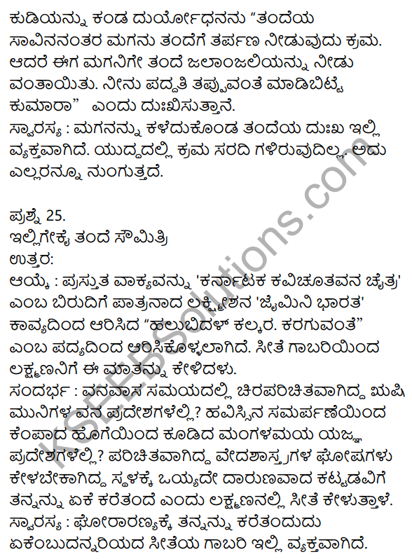 1st PUC Kannada Model Question Paper 3 with Answers 8