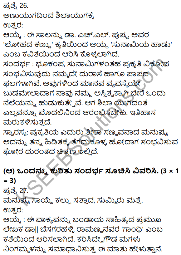 1st PUC Kannada Model Question Paper 3 with Answers 9