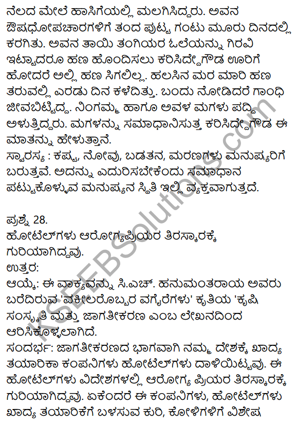 1st PUC Kannada Previous Year Question Paper March 2019 (North) 10