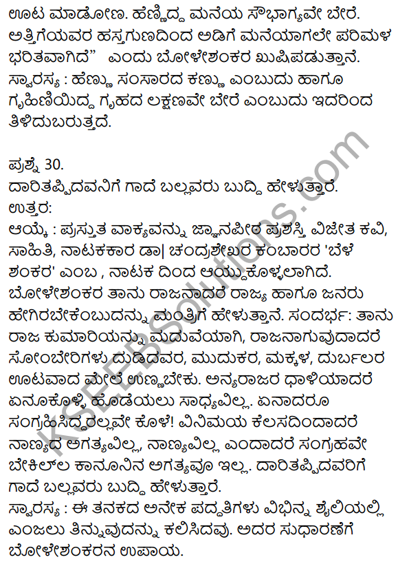 1st PUC Kannada Previous Year Question Paper March 2019 (North) 12