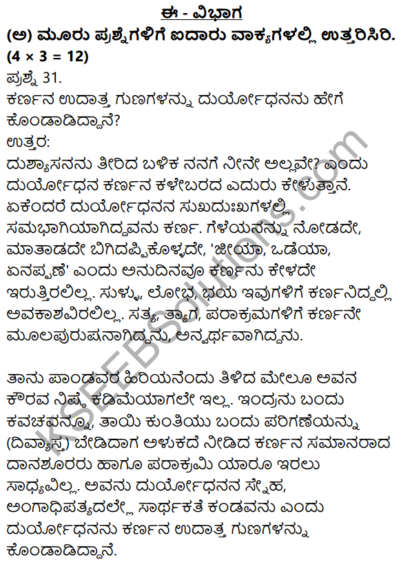 1st PUC Kannada Previous Year Question Paper March 2019 (North) 13