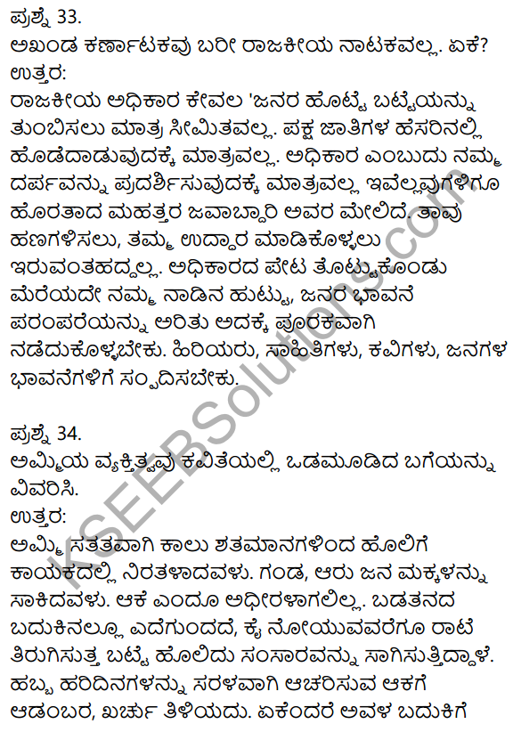 1st PUC Kannada Previous Year Question Paper March 2019 (North) 15