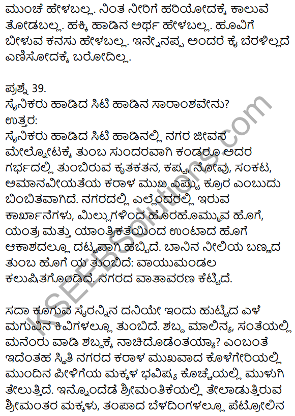 1st PUC Kannada Previous Year Question Paper March 2019 (North) 20