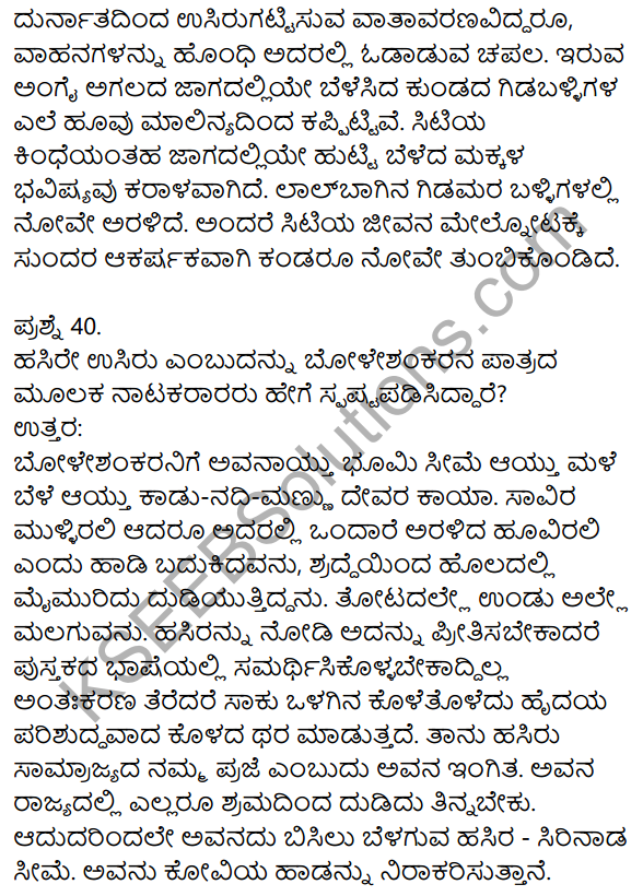 1st PUC Kannada Previous Year Question Paper March 2019 (North) 21