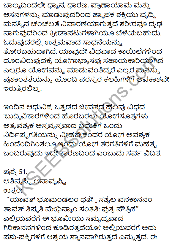 1st PUC Kannada Previous Year Question Paper March 2019 (North) 27