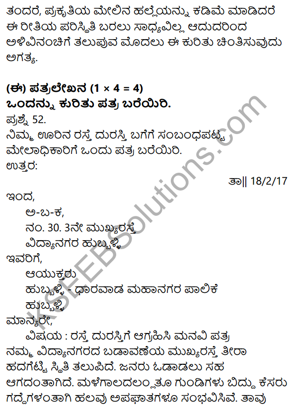 1st PUC Kannada Previous Year Question Paper March 2019 (North) 30
