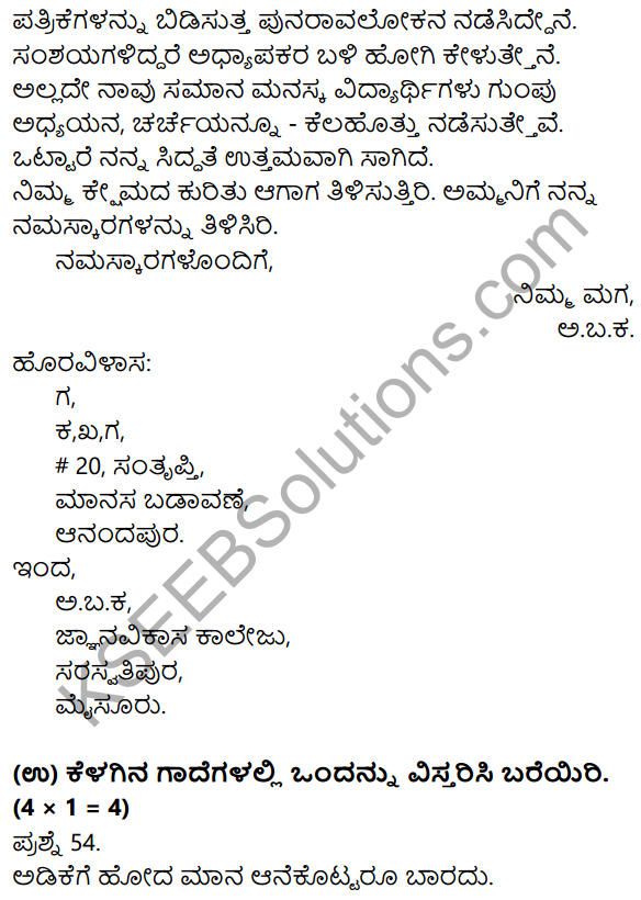1st PUC Kannada Previous Year Question Paper March 2019 (North) 32