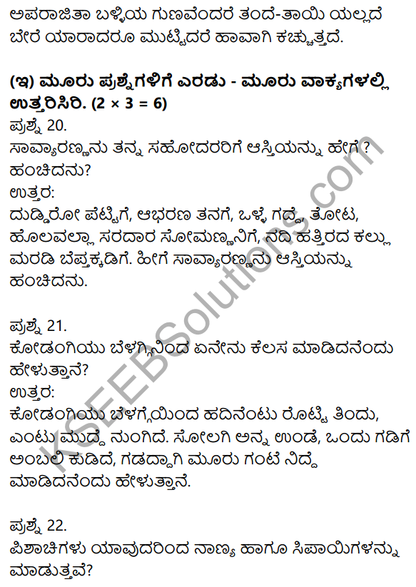 1st PUC Kannada Previous Year Question Paper March 2019 (North) 6