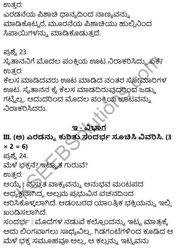 1st PUC Kannada Previous Year Question Paper March 2019 (North) 7