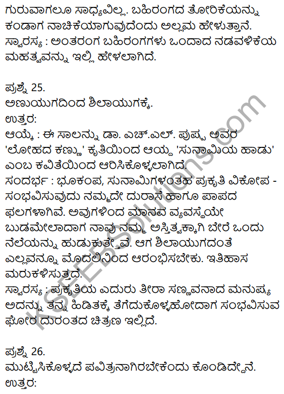 1st PUC Kannada Previous Year Question Paper March 2019 (North) 8