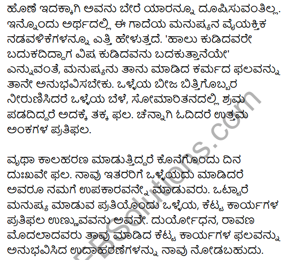 1st PUC Kannada Previous Year Question Paper March 2019 (South) 35