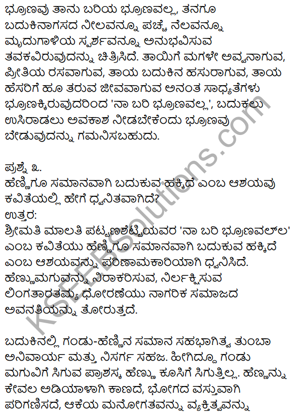 KSEEB 1st Puc Kannada Notes 
