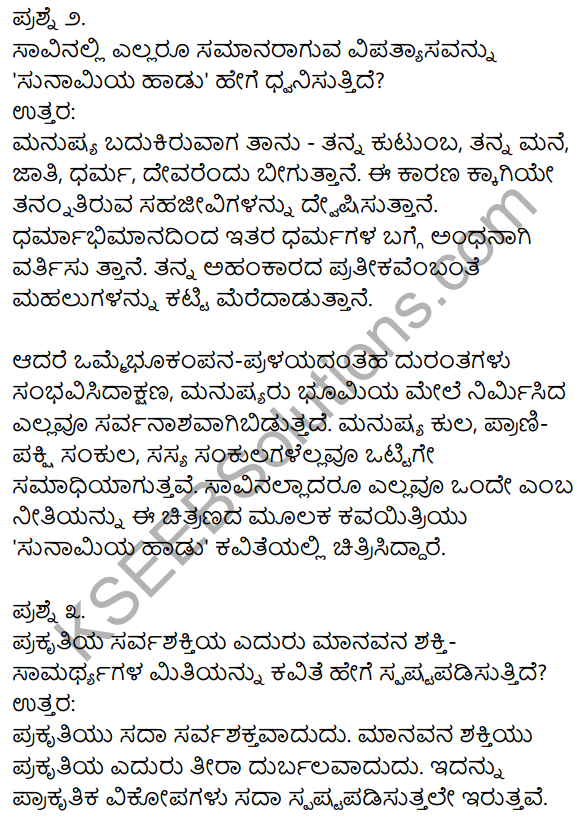 1st PUC Kannada Textbook Answers Sahitya Sanchalana Chapter 12 Sunamiya Hadu 10