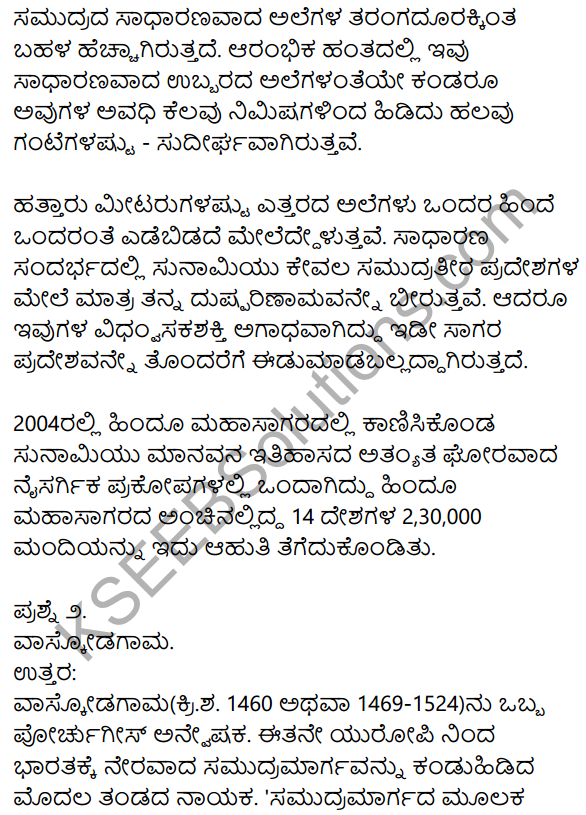 1st PUC Kannada Textbook Answers Sahitya Sanchalana Chapter 12 Sunamiya Hadu 12