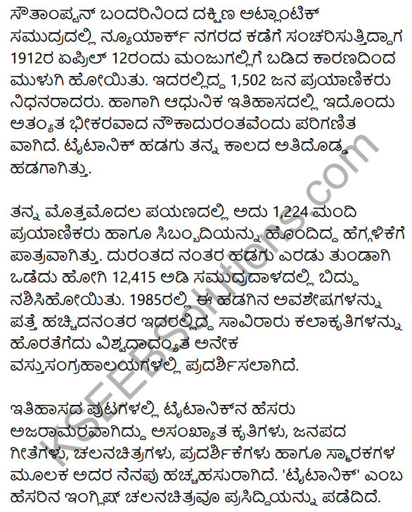 1st PUC Kannada Textbook Answers Sahitya Sanchalana Chapter 12 Sunamiya Hadu 14