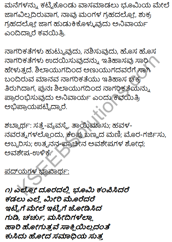 1st PUC Kannada Textbook Answers Sahitya Sanchalana Chapter 12 Sunamiya Hadu 21
