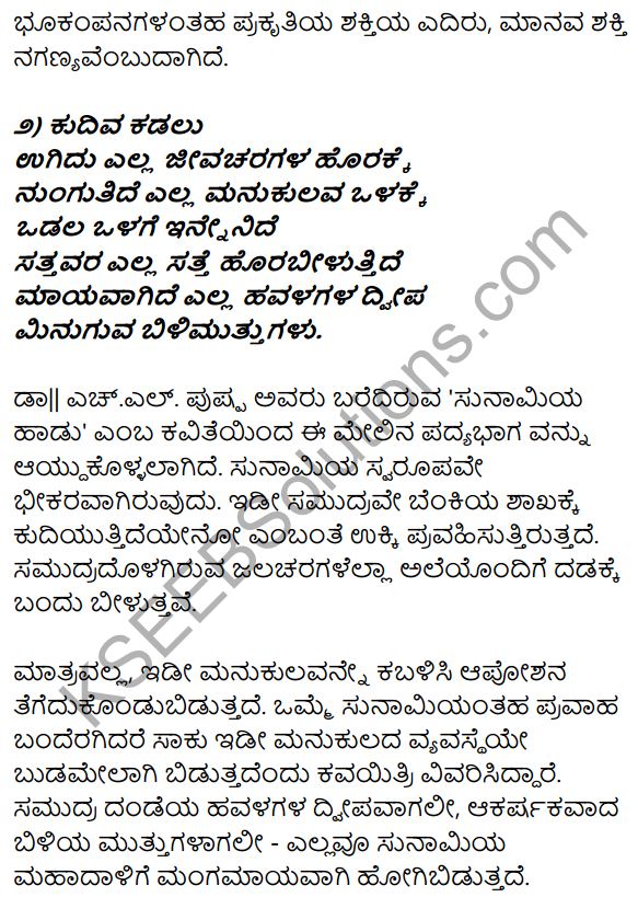 1st PUC Kannada Textbook Answers Sahitya Sanchalana Chapter 12 Sunamiya Hadu 23