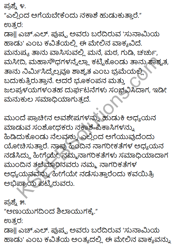 1st PUC Kannada Textbook Answers Sahitya Sanchalana Chapter 12 Sunamiya Hadu 3