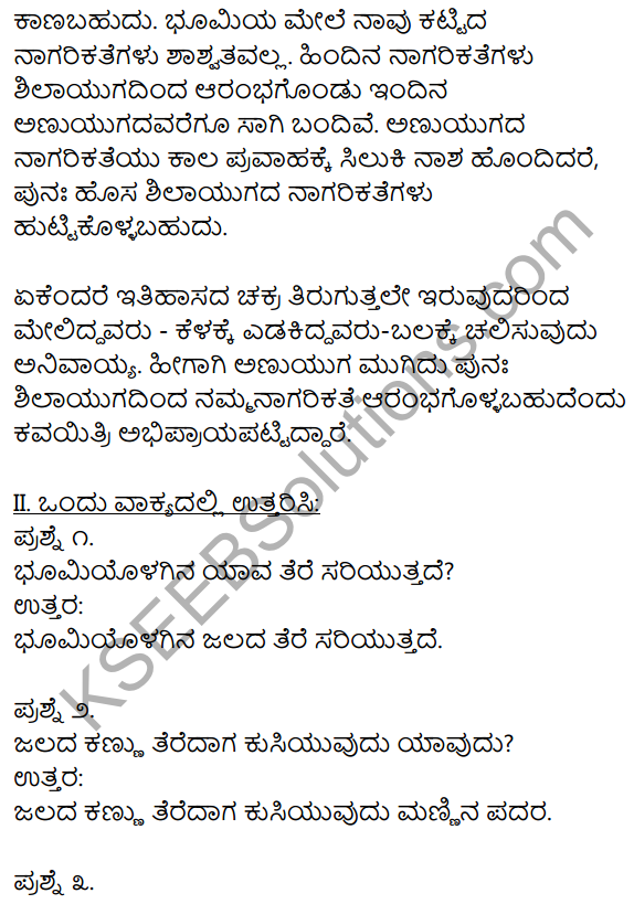 1st PUC Kannada Textbook Answers Sahitya Sanchalana Chapter 12 Sunamiya Hadu 4