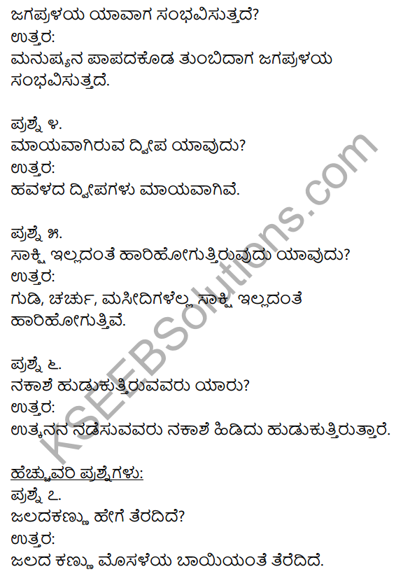 1st PUC Kannada Textbook Answers Sahitya Sanchalana Chapter 12 Sunamiya Hadu 5