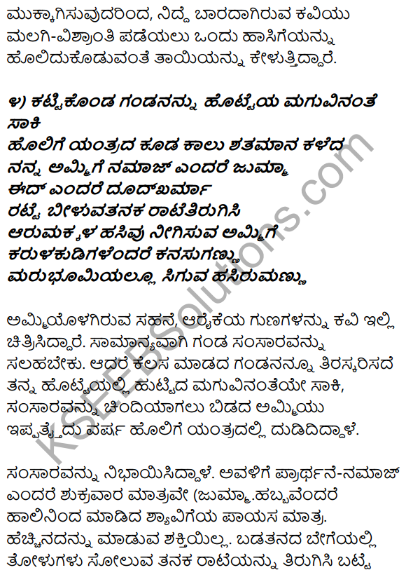 1st PUC Kannada Textbook Answers Sahitya Sanchalana Chapter 13 Holige Yantrada Ammi 16
