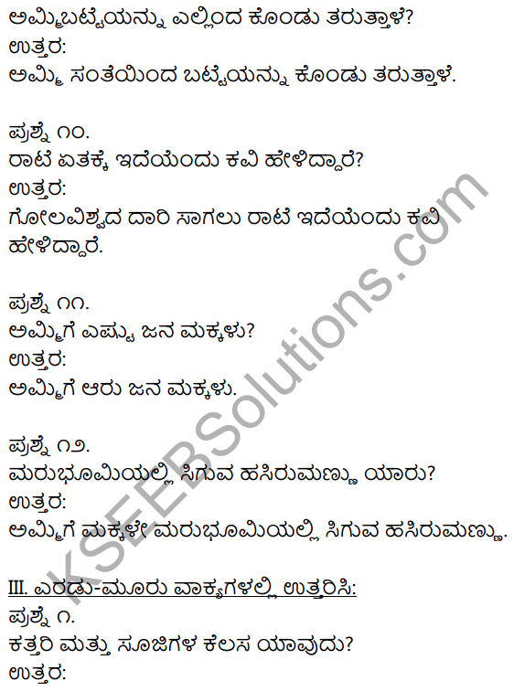 1st PUC Kannada Textbook Answers Sahitya Sanchalana Chapter 13 Holige Yantrada Ammi 6