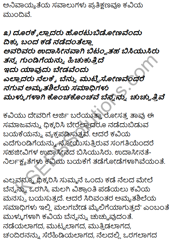 1st PUC Kannada Textbook Answers Sahitya Sanchalana Chapter 14 Devarigondu Arji 14