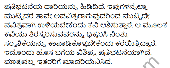 1st PUC Kannada Textbook Answers Sahitya Sanchalana Chapter 14 Devarigondu Arji 17