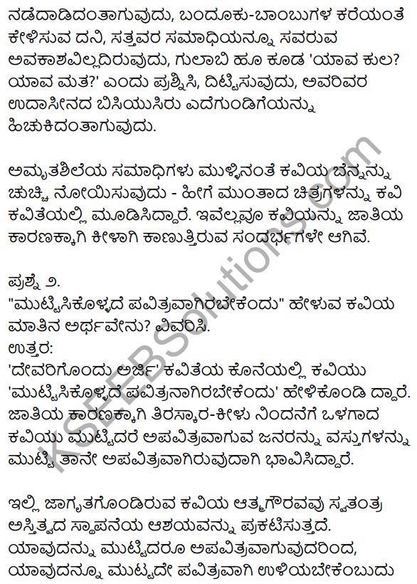 1st Puc Kannada Notes KSEEB Solutions