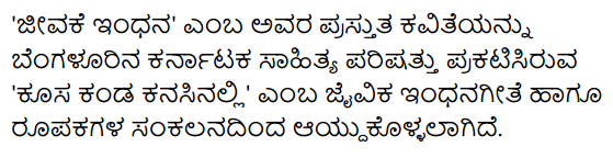 1st PUC Kannada Textbook Answers Sahitya Sanchalana Chapter 15 Jivake Indhana 10