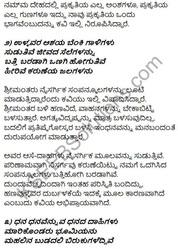 1st PUC Kannada Textbook Answers Sahitya Sanchalana Chapter 15 Jivake Indhana 12