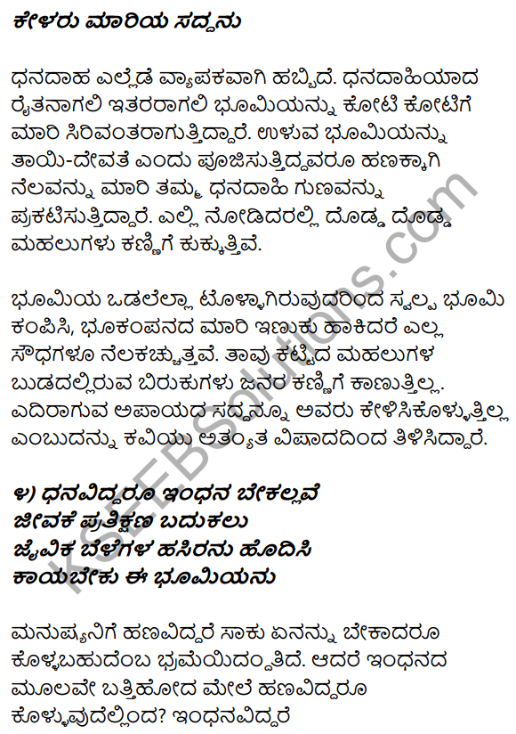 1st PUC Kannada Textbook Answers Sahitya Sanchalana Chapter 15 Jivake Indhana 13