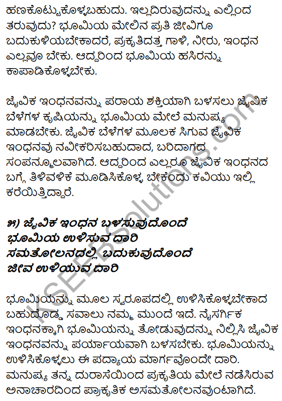 1st PUC Kannada Textbook Answers Sahitya Sanchalana Chapter 15 Jivake Indhana 14
