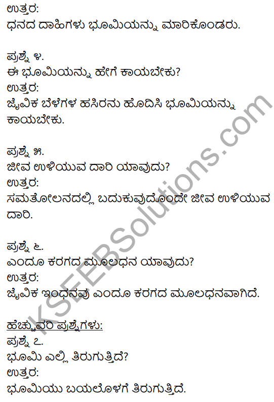 1st PUC Kannada Textbook Answers Sahitya Sanchalana Chapter 15 Jivake Indhana 4