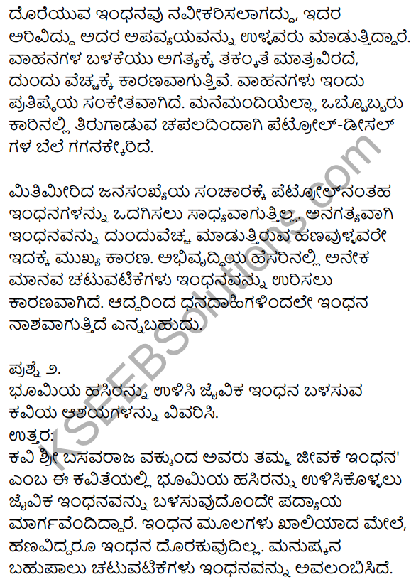 1st PUC Kannada Textbook Answers Sahitya Sanchalana Chapter 15 Jivake Indhana 7