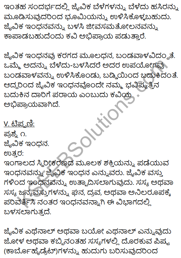 1st PUC Kannada Textbook Answers Sahitya Sanchalana Chapter 15 Jivake Indhana 8