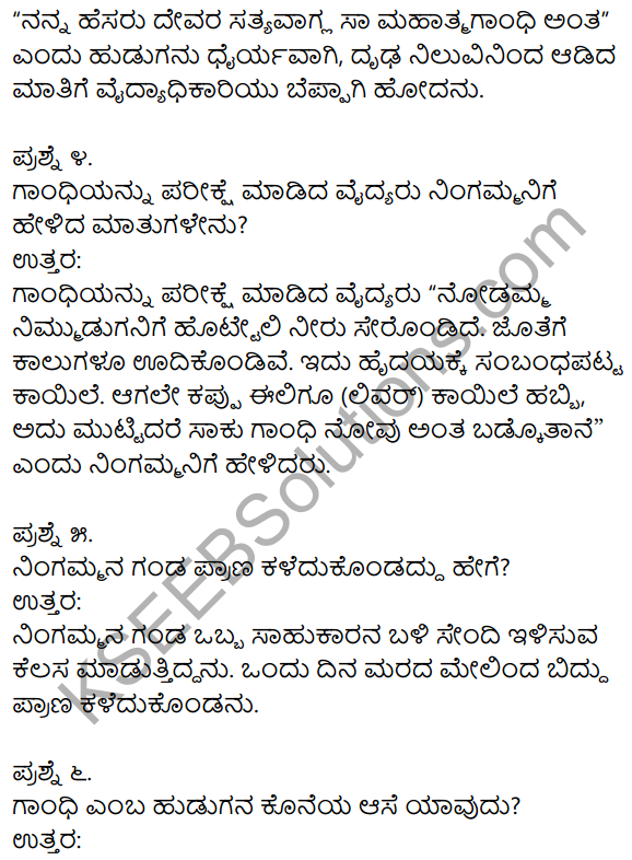 1st Puc Kannada Notes All Chapters KSEEB Solution