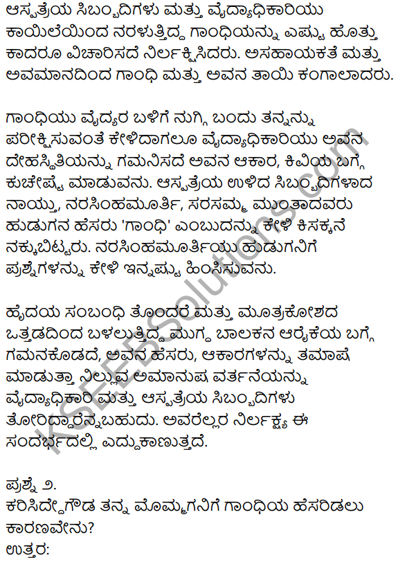 1st Puc Kannada Textbook Answers Pdf Download KSEEB Solution