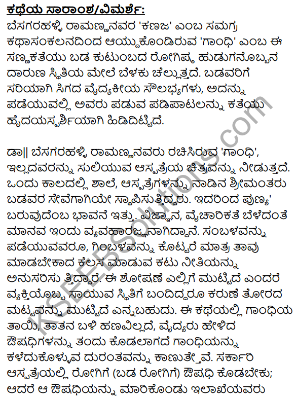 Class 11 Kannada Gandhi Lesson Notes KSEEB Solution