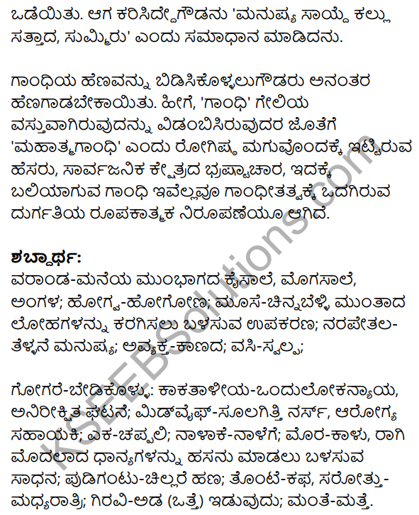 1st Puc Kannada Notes Pdf Download KSEEB Solution