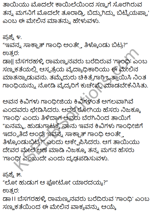 1st Puc Kannada Gandhi Lesson Notes KSEEB Solution