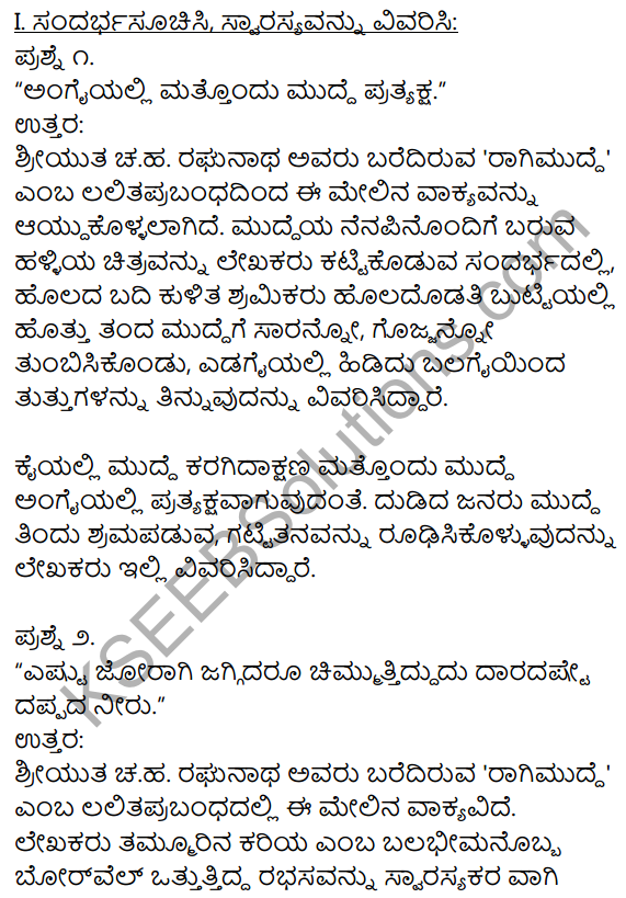 Ragi Mudde Kannada Notes KSEEB Solutions