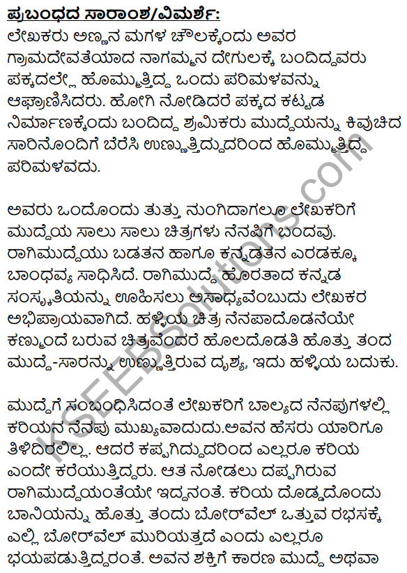 1st PUC Kannada Textbook Answers Sahitya Sanchalana Chapter 17 Ragi mudde 17