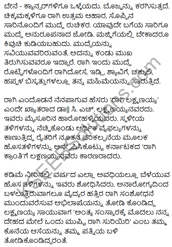 1st PUC Kannada Textbook Answers Sahitya Sanchalana Chapter 17 Ragi mudde 20