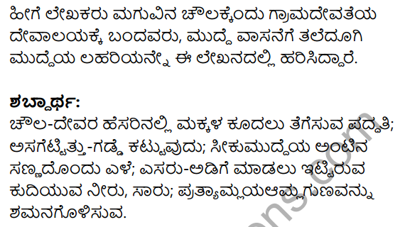 1st PUC Kannada Textbook Answers Sahitya Sanchalana Chapter 17 Ragi mudde 21