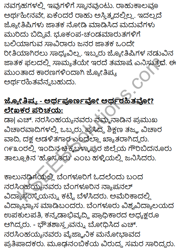 1st PUC Kannada Textbook Answers Sahitya Sanchalana Chapter 18 Jyotishya – Arthapurnavo Artharahitavo 12